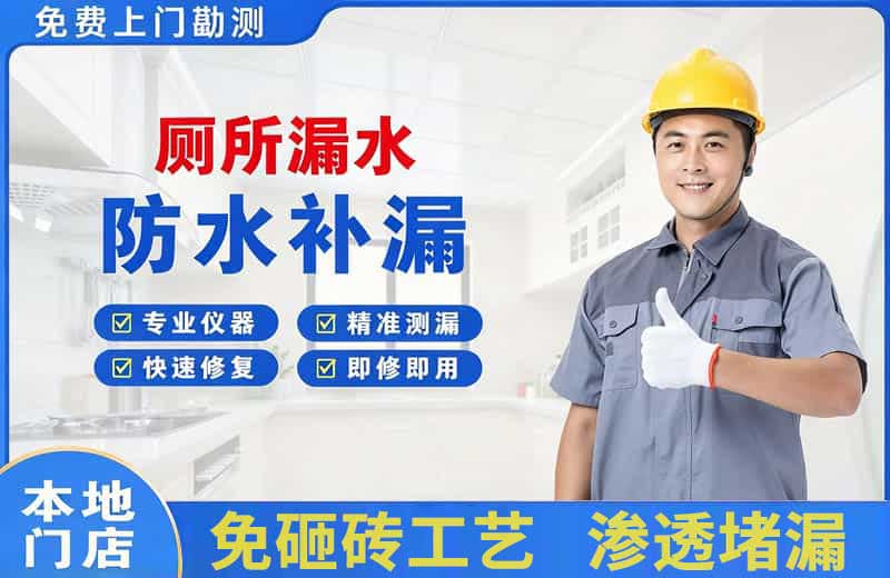 点军厕所漏水维修
