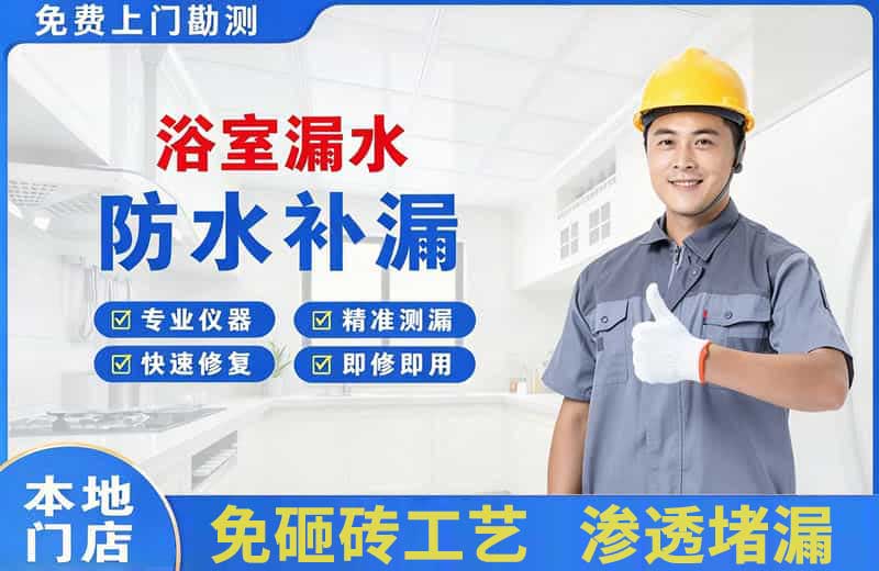 点军浴室漏水维修